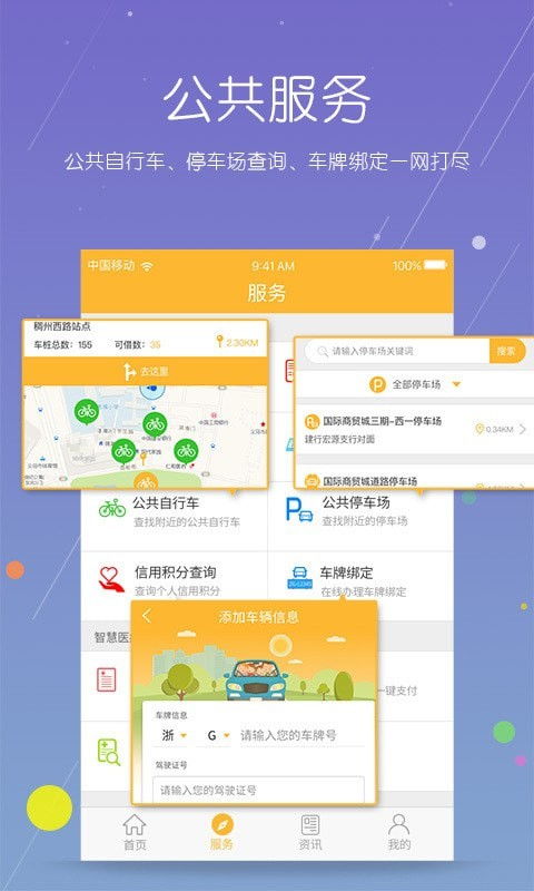 义乌市民卡app下载 义乌市民卡安卓版下载 v2.8.8 跑跑车安卓网